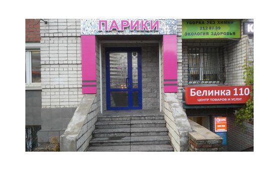 Интернет Магазин Волос Нижний Новгород